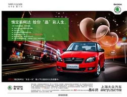 情定斯柯达晶锐 给你“晶”彩人生